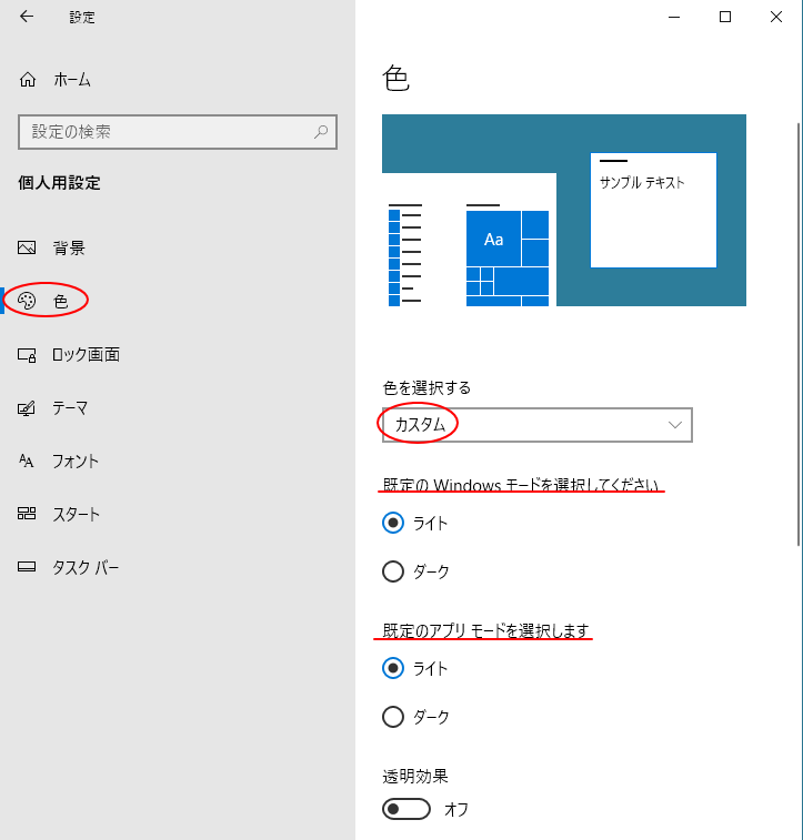 個人用設定の［色］-［色を選択する］で［カスタム］