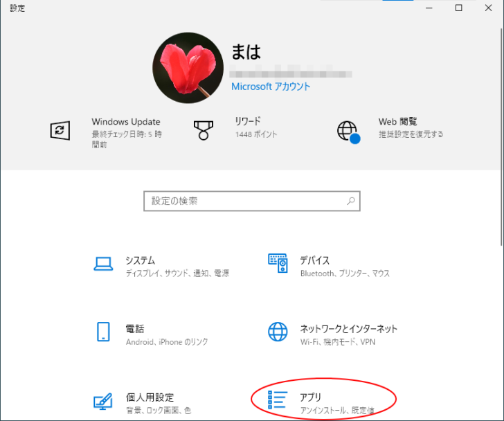 Windowsの［設定］の［アプリ］