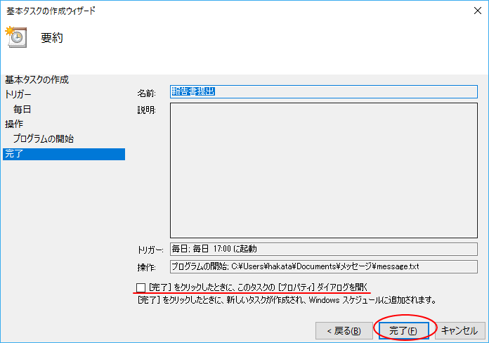 ［基本タスクの作成ウィザード］の完了