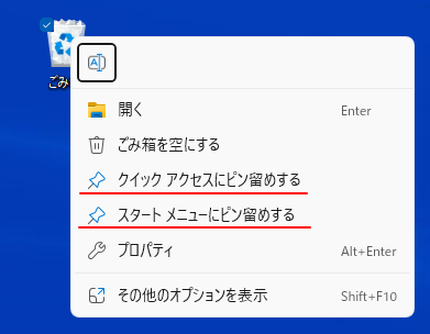 Windows 11 バージョン22H2の［ごみ箱］のショートカットメニュー
