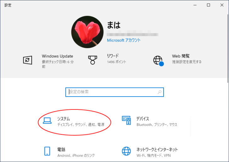 ［Windowsの設定］の［システム］