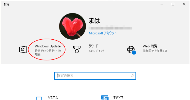 ［設定］の左上にある［Windows Update］