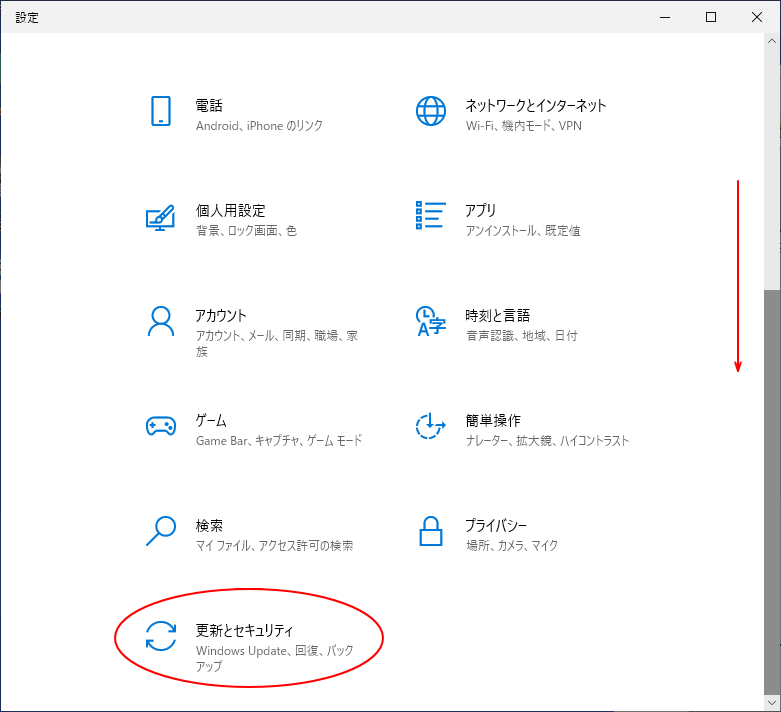 Windows10の［更新とセキュリティ］