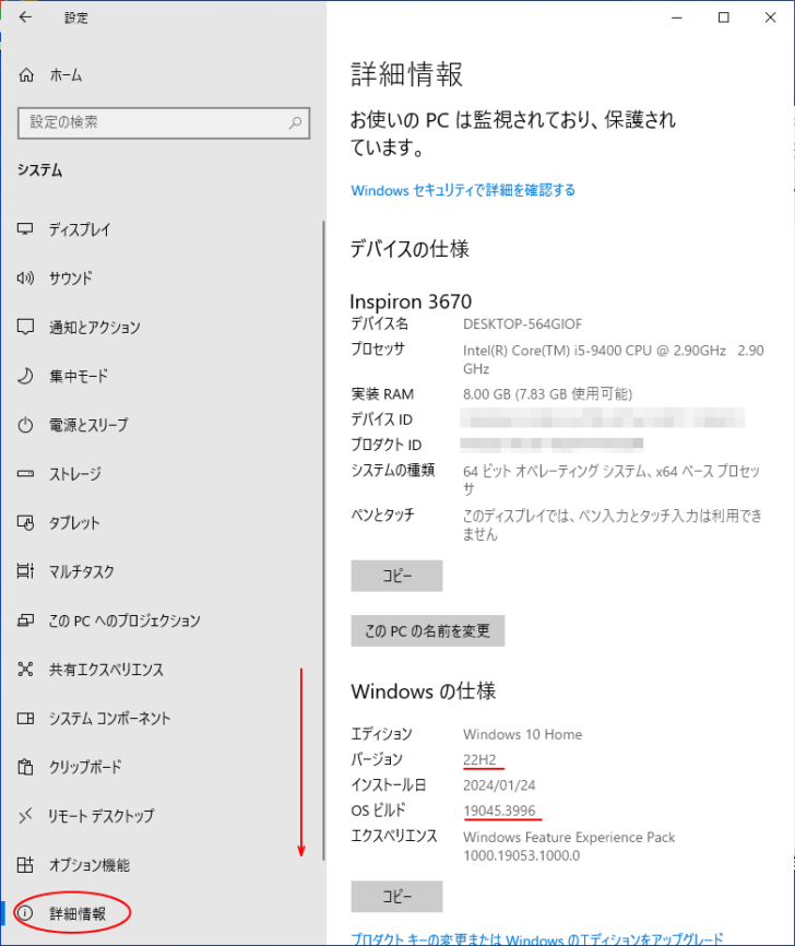 ［Windowsのバージョン情報］ウィンドウ