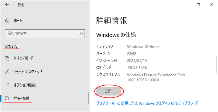 ［システム］-［詳細情報］の［コピー］ボタン