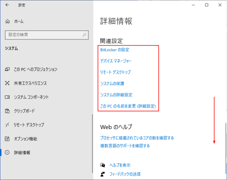 Windows 10 システムの詳細情報-［関連設定］