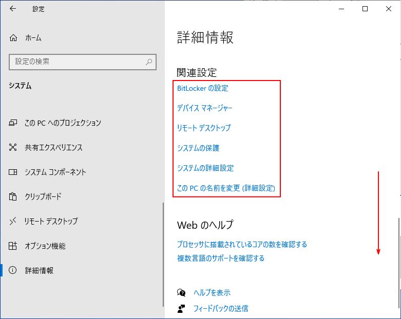 Windows 10 システムの詳細情報-［関連設定］