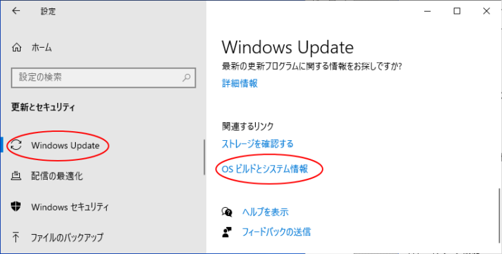 Windows Updateの［OSビルドとシステム情報］