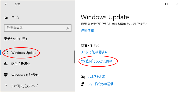 Windows Updateの［OSビルドとシステム情報］