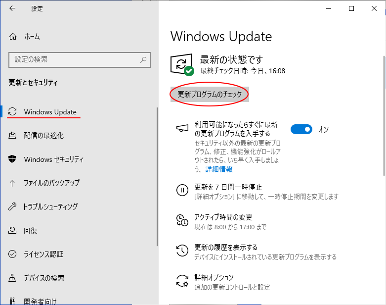 Windows Updateの［更新プログラムのチェック］