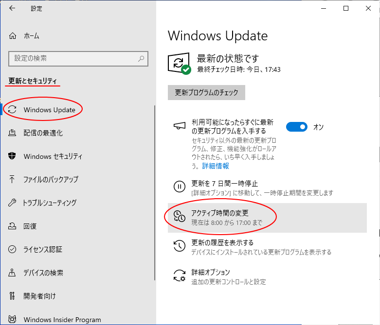 Windows Updateno［アクティブ時間の変更］