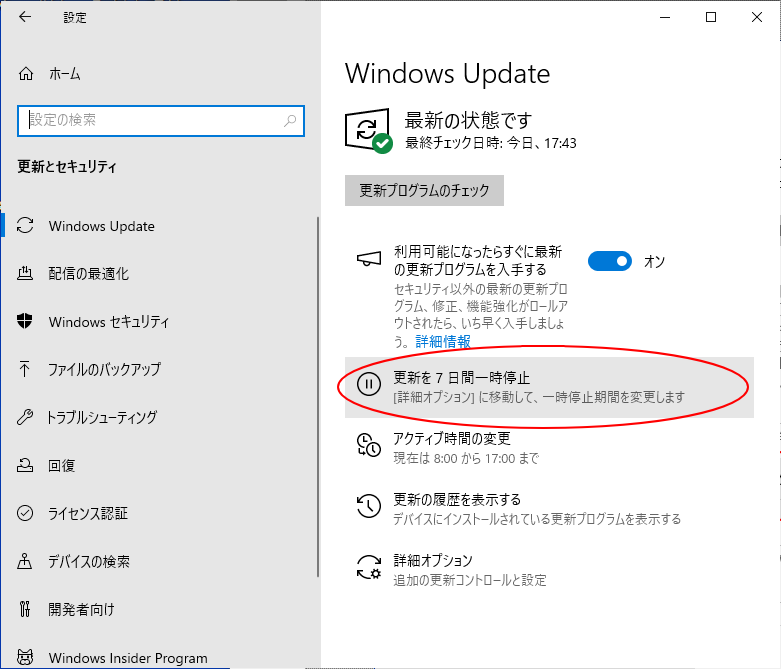 Windows Updateの［更新を7日間一時停止］を選択