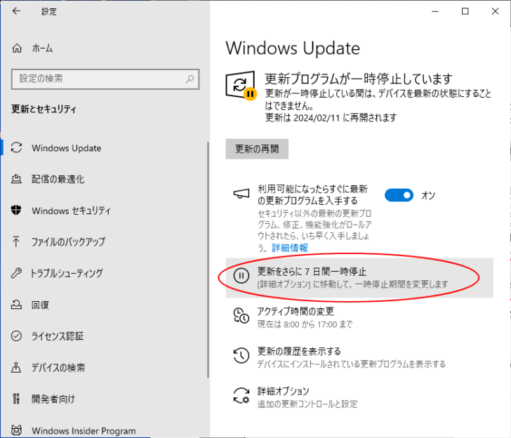 ［更新をさらに7日間一時停止］をクリック