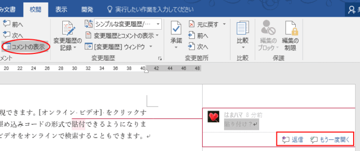 コメントの表示がオンの場合のコメント