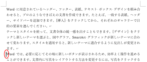 改ページしたい位置にカーソルを移動