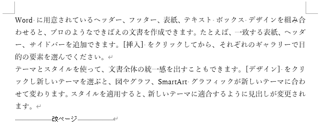 改ページが挿入された文書