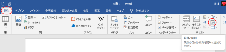 ［挿入］タブの［テキスト］グループにある［日付と時刻］