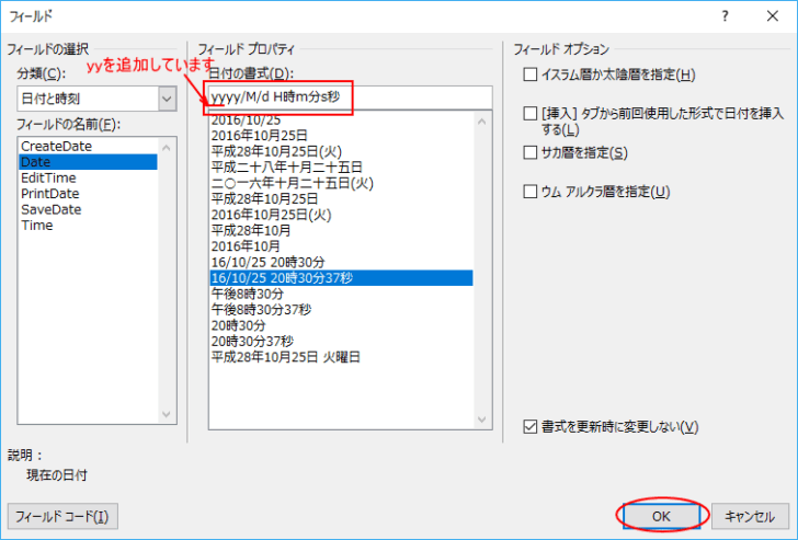 ［フィールド］ダイアログボックスで書式の編集