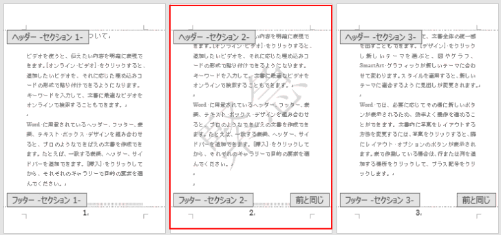 2ページ目に透かしが挿入された文書