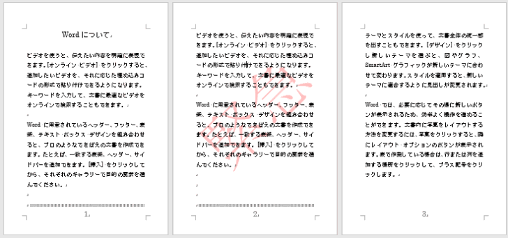 2ページ目のみに透かしを挿入した完成文書