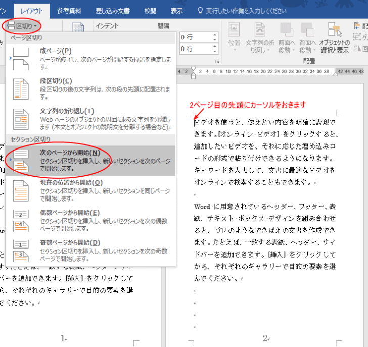 ［レイアウト］タブの［区切り］の［セクション区切り］-［次のページから開始］