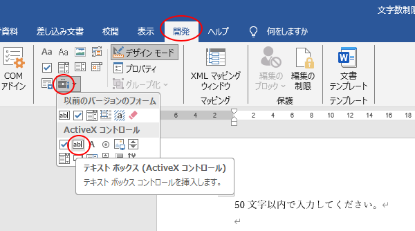 ［開発］タブの［コントロール］グループにある［以前のバージョンのツール］-［ActiveX コントロール］