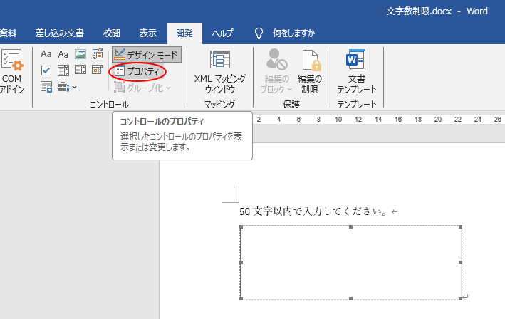 ［開発］タブの［コントロール］グループの［デザインモード］をクリック