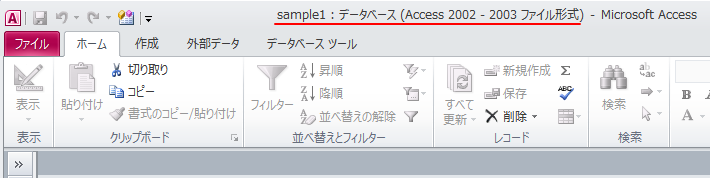 Access 2002 - 2003 ファイル形式のデータベース