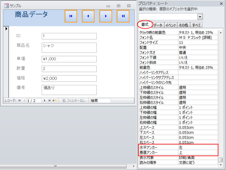 ボタンのプロパティ［書式］タブの［水平アンカー］と［垂直アンカー］