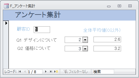 全体平均値が表示されたフォームビュー