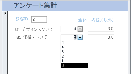 アンケート集計フォームのコンボボックス