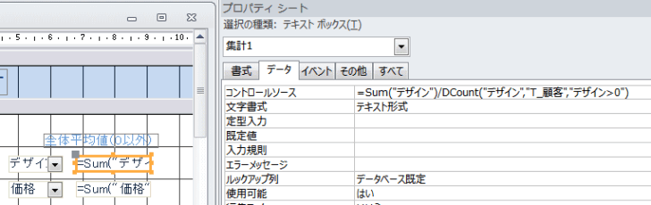 テキストボックスのコントロールソース