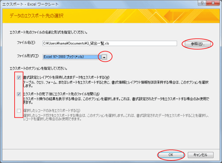 データのエクスポート先の選択