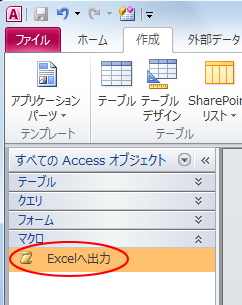マクロ［Excelへ出力］