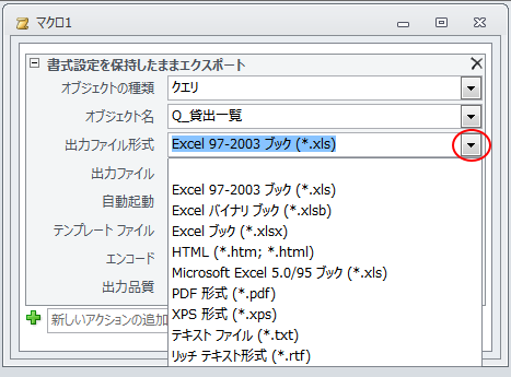 出力ファイル形式の一覧