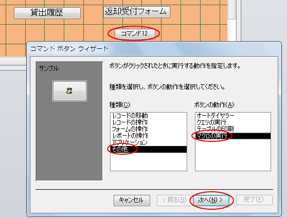 コマンドボタンウィザードで［マクロの実行］を選択