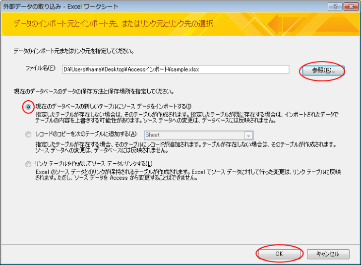 ［現在のデータベースのデータの保存方法と保存場所を指定してください。］のウィンドウ