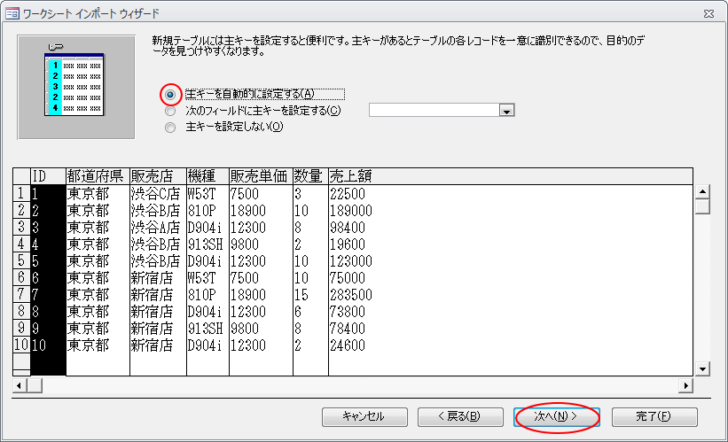 ワークシートインポートウィザードで［主キーを自動的に設定する］を選択