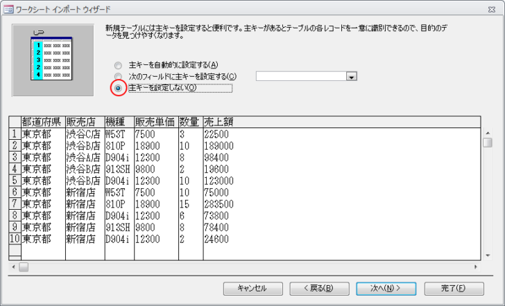 ワークシートのインポートウィザードで［主キーの設定をしない］を選択