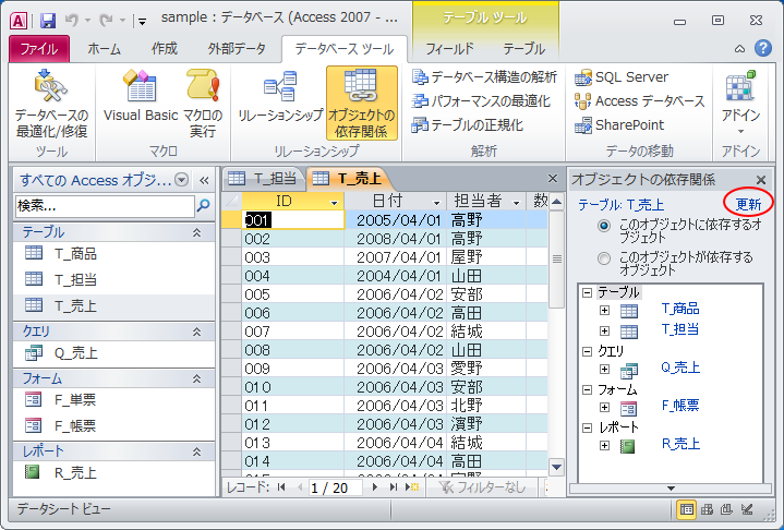 ［オブジェクトの依存関係］作業ウィンドウの［更新］