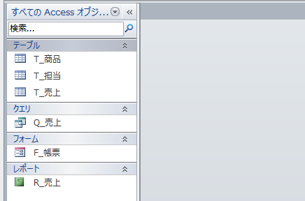 使用していないオブジェクトを非表示にしたナビゲーションウィンドウ