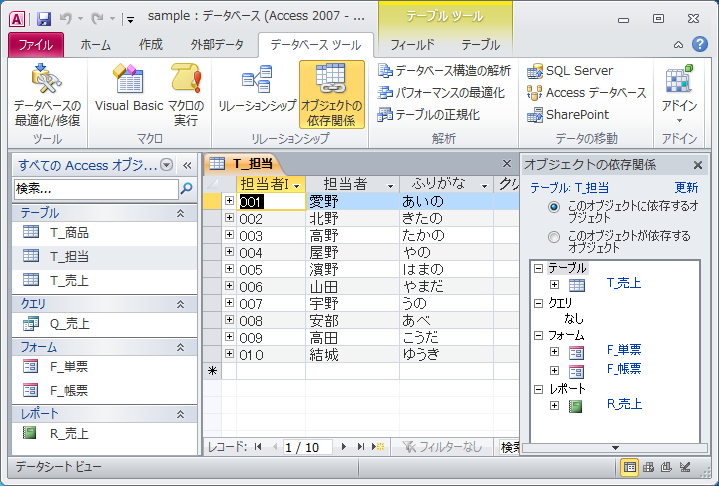 ［オブジェクトの依存関係］を実行