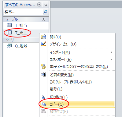 売上テーブルのショートカットメニュー［コピー］