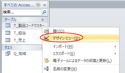 ［T_製品コードマスター］のショートカットメニュー［デザインビュー］
