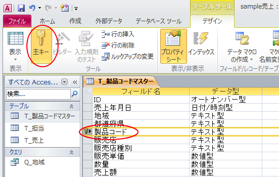 ［製品コード］に主キーを設定