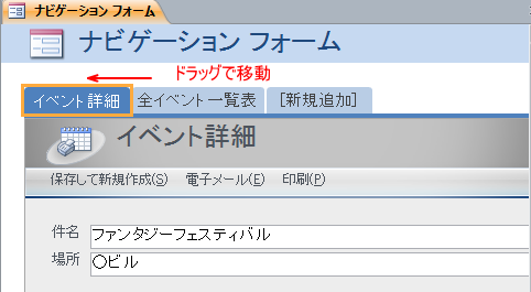 ナビゲーションフォームのタブをドラッグで移動
