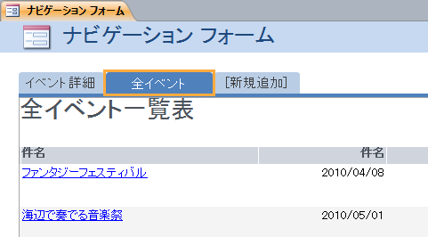 ナビゲーションフォームのタブ名の変更