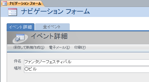 フォームビューに切り替えたナビゲーションフォーム