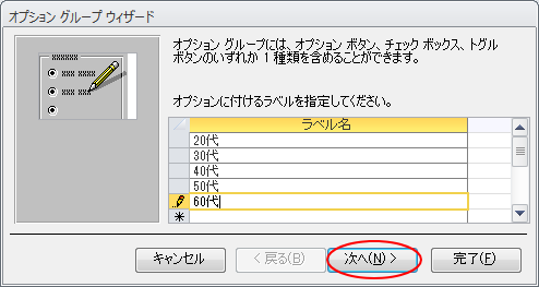 オプショングループウィザードでラベル名を入力