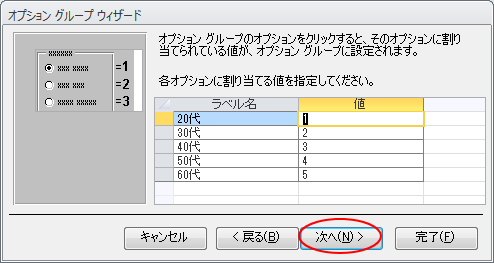 オプショングループウィザードの［ラベル名］と［値］